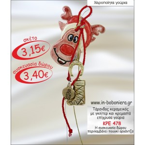 ΤΑΡΑΝΔΟΣ ΚΕΡΑΜΕΙΚΟΣ ΜΕ ΓΚΛΙΤΕΡ ΚΑΙ ΚΡΕΜΑΣΤΑ ΓΟΥΡΙΑ 2015